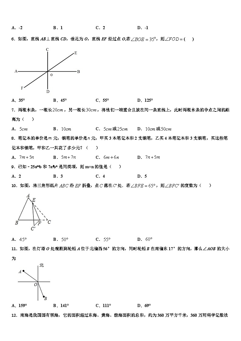 2026届重庆巴蜀常春藤七年级数学第一学期期末联考模拟试题含解析第2页