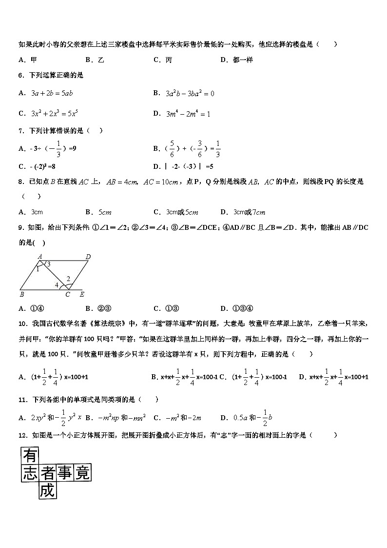 2026届重庆巴蜀常春藤七年级数学第一学期期末质量跟踪监视试题含解析第2页