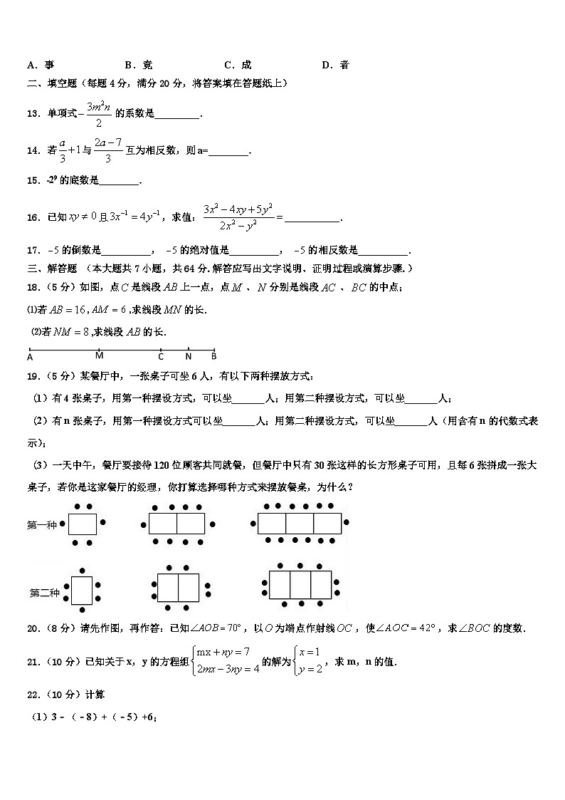 2026届重庆巴蜀常春藤七年级数学第一学期期末质量跟踪监视试题含解析第3页