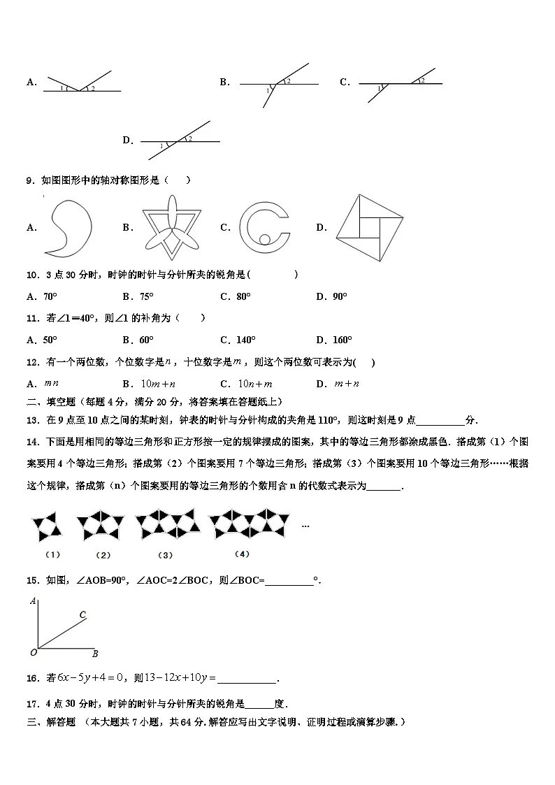 2026届重庆巴蜀中学数学七上期末达标测试试题含解析第2页