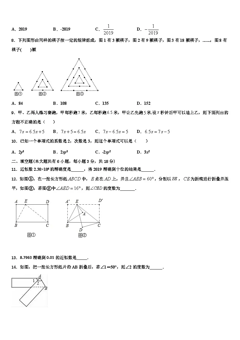2026届重庆巴蜀中学数学七上期末监测模拟试题含解析第2页