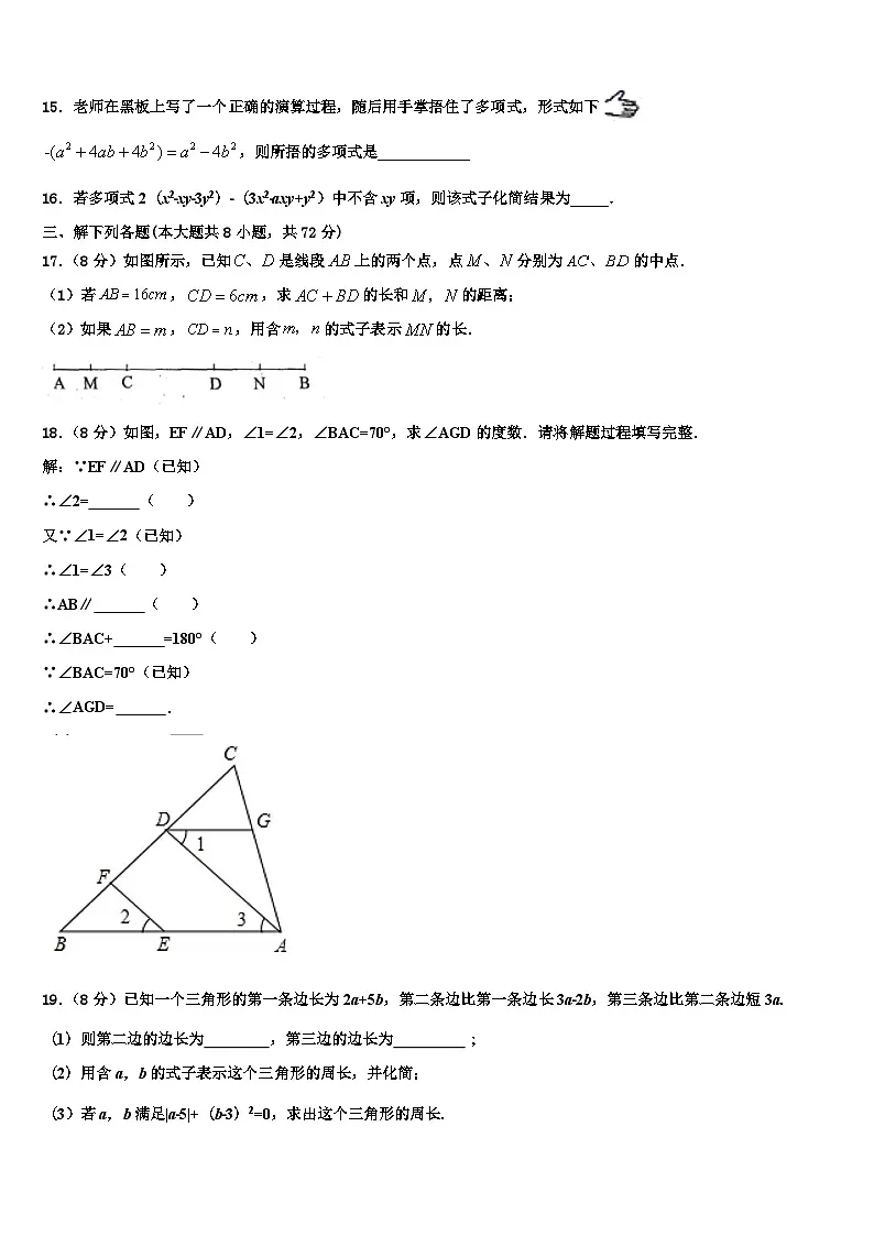 2026届重庆巴蜀中学数学七上期末监测模拟试题含解析第3页
