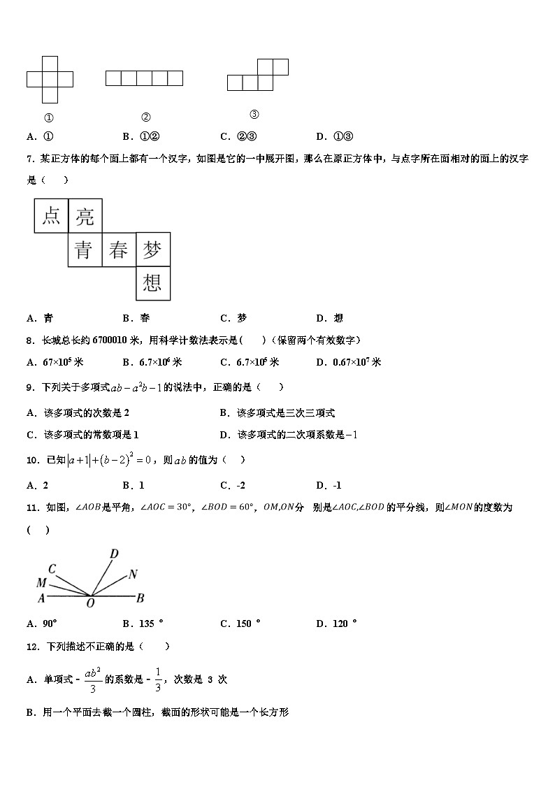 2026届重庆江南新区数学七上期末综合测试试题含解析第2页