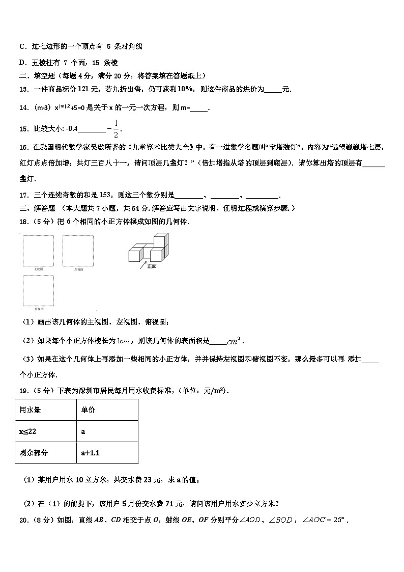 2026届重庆江南新区数学七上期末综合测试试题含解析第3页