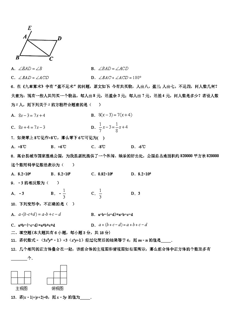 2026届重庆梁平县联考七年级数学第一学期期末复习检测试题含解析第2页