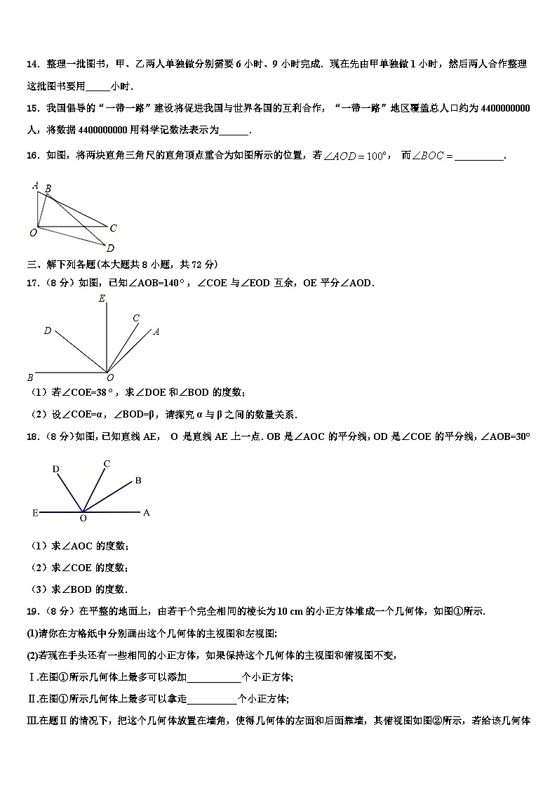 2026届重庆梁平县联考七年级数学第一学期期末复习检测试题含解析第3页
