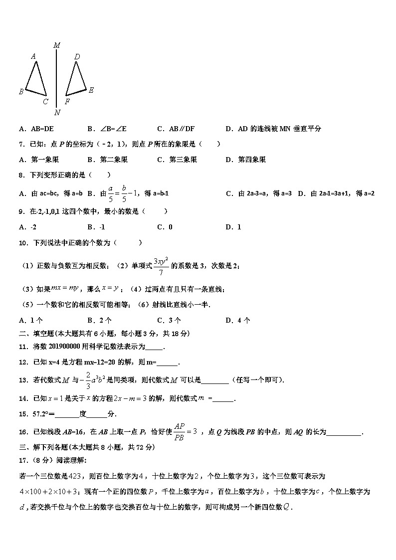 2026届重庆梁平县联考数学七年级第一学期期末调研模拟试题含解析第2页