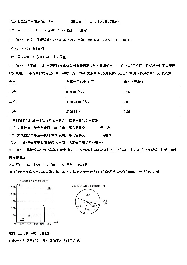 2026届重庆梁平县联考数学七年级第一学期期末调研模拟试题含解析第3页