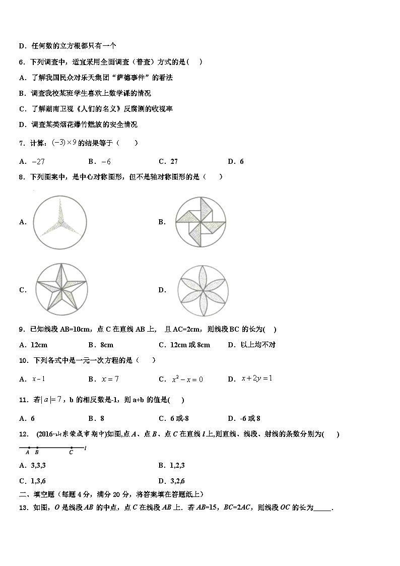 2026届重庆南开（融侨）中学七年级数学第一学期期末调研模拟试题含解析第2页