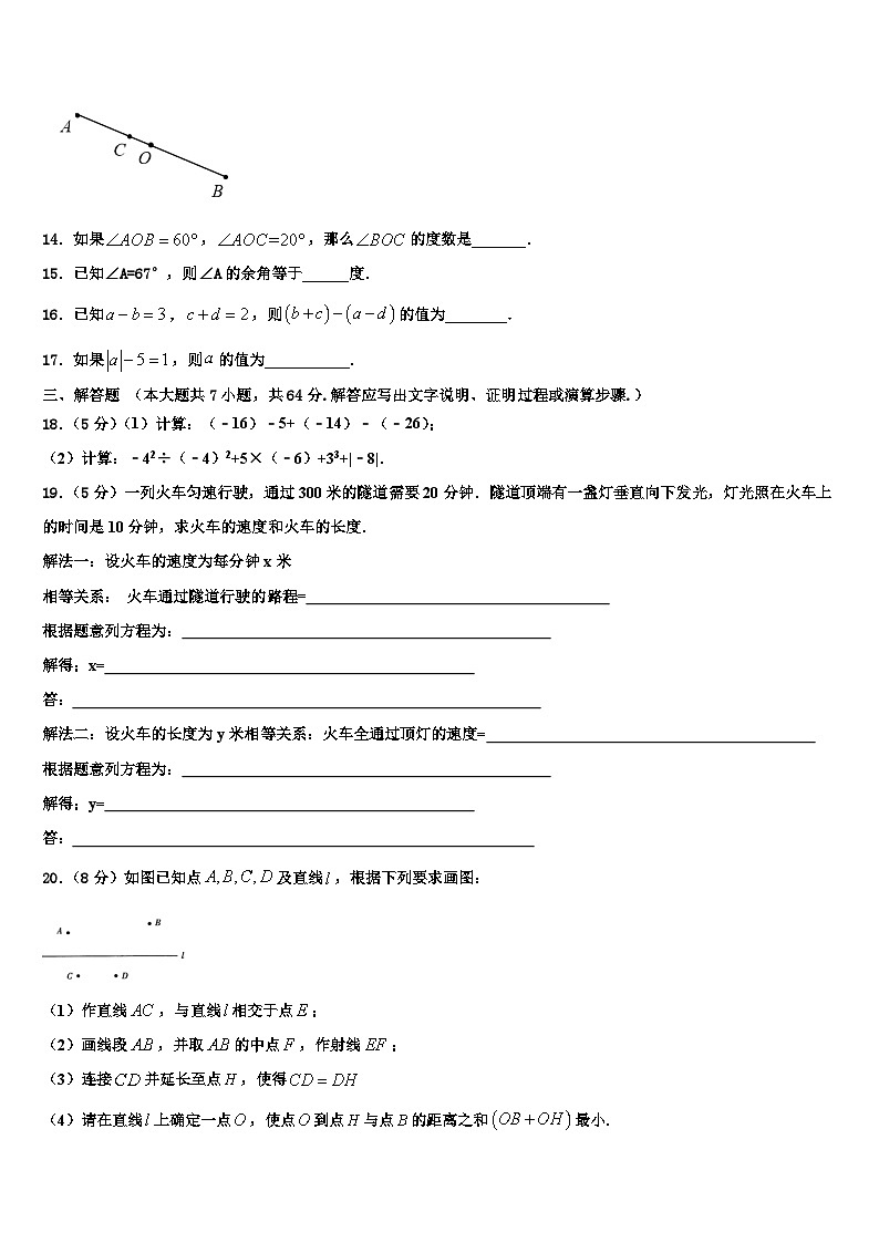 2026届重庆南开（融侨）中学七年级数学第一学期期末调研模拟试题含解析第3页