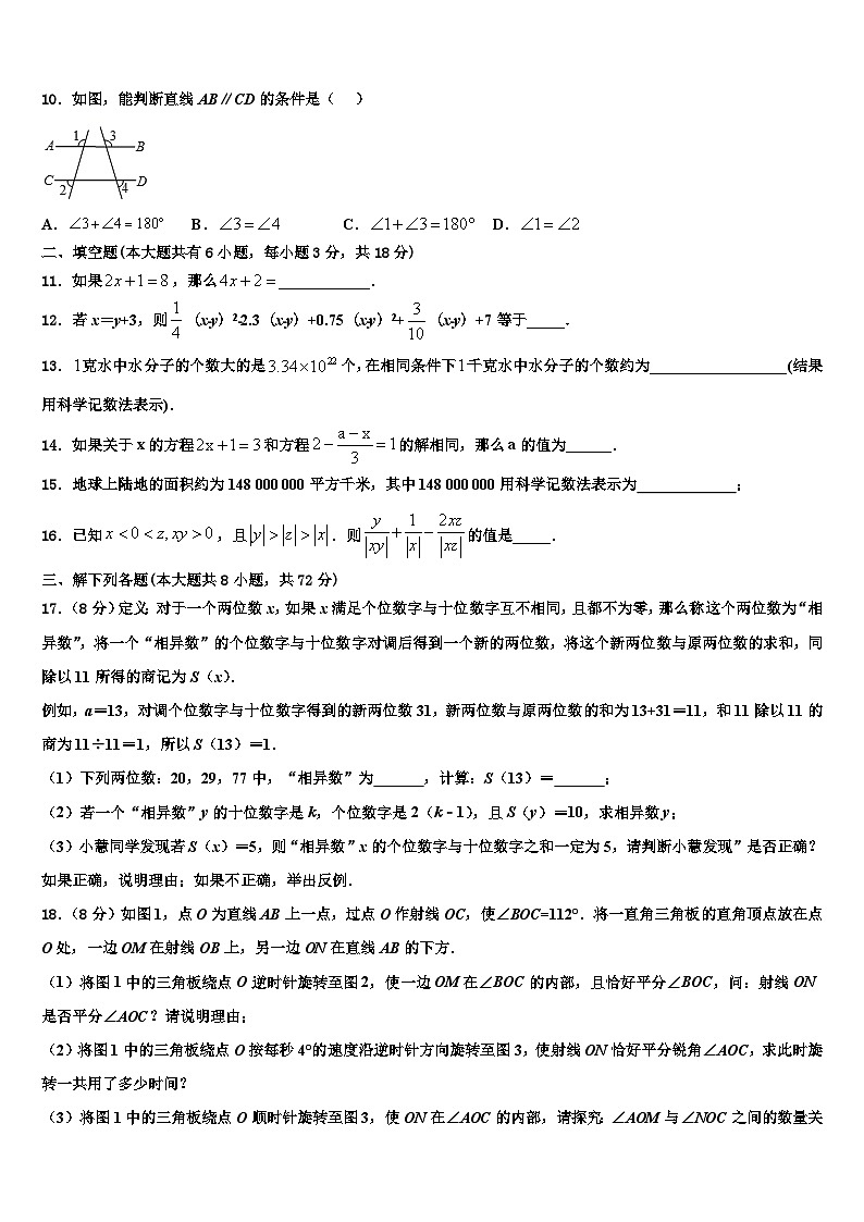 2026届重庆南开（融侨）中学数学七上期末综合测试试题含解析第2页