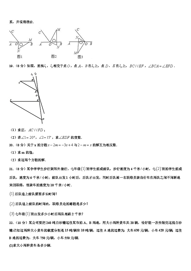 2026届重庆南开（融侨）中学数学七上期末综合测试试题含解析第3页