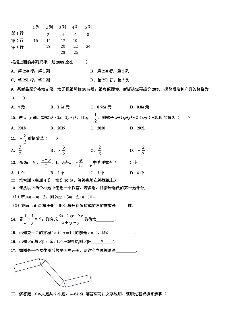 2026届重庆綦江南川巴县七年级数学第一学期期末质量检测试题含解析第2页