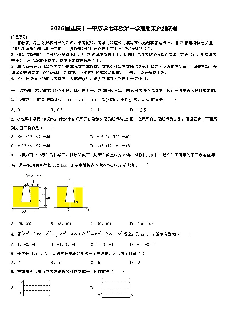 2026届重庆十一中数学七年级第一学期期末预测试题含解析第1页