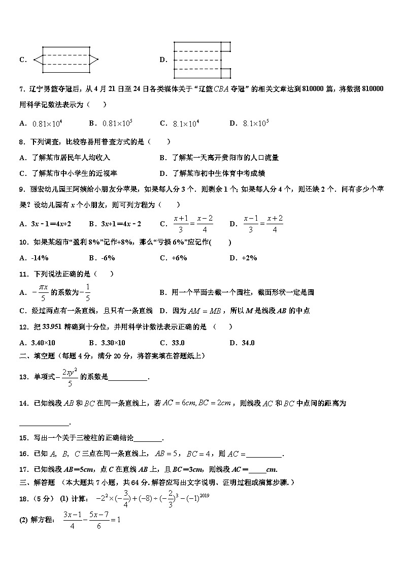 2026届重庆十一中数学七年级第一学期期末预测试题含解析第2页