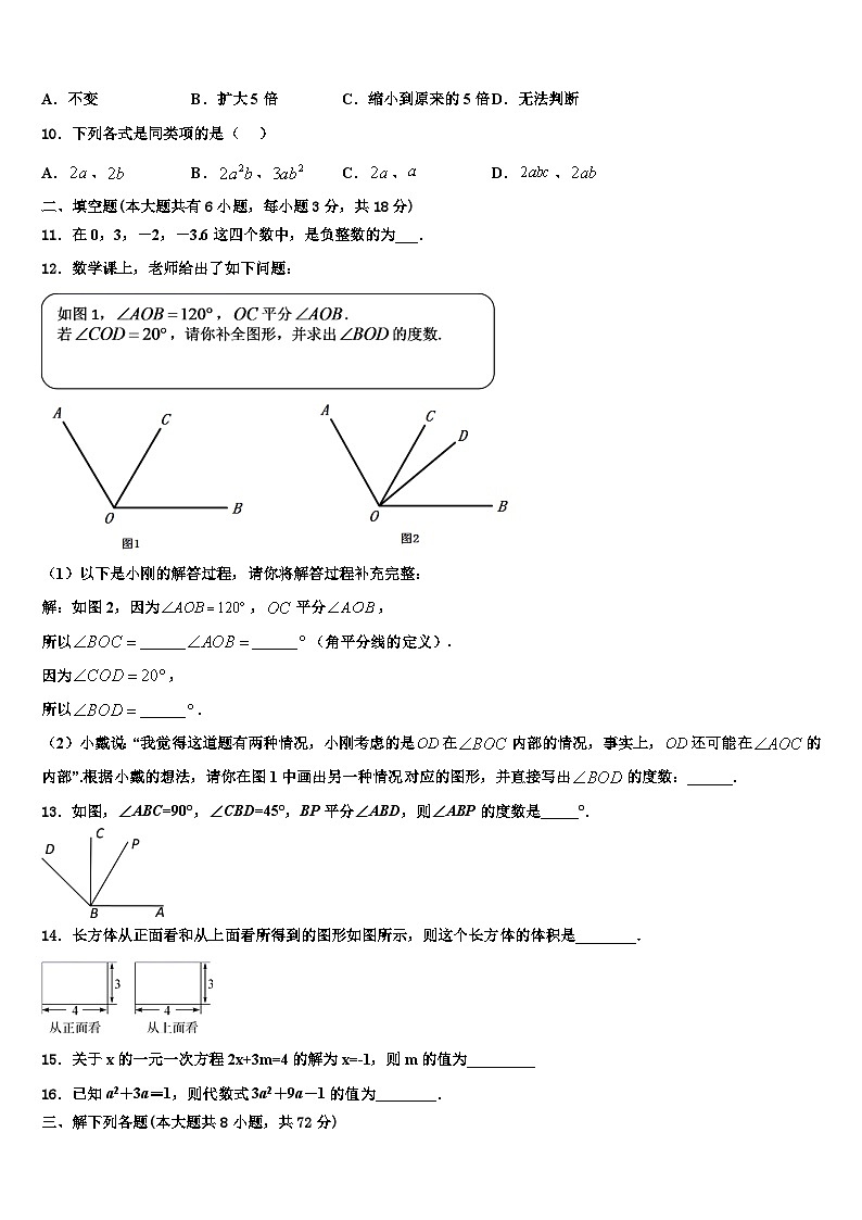 2026届重庆实验学校七年级数学第一学期期末达标测试试题含解析第2页