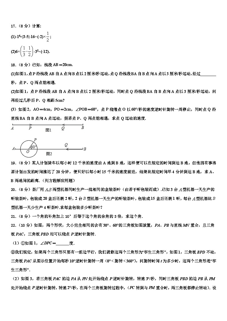 2026届重庆实验学校七年级数学第一学期期末达标测试试题含解析第3页