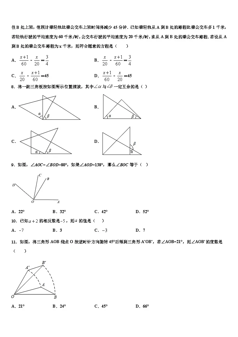 2026届重庆市八中数学七上期末统考试题含解析第2页