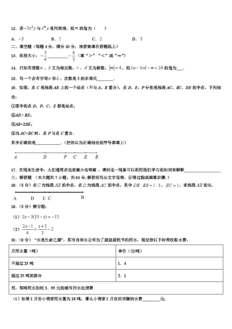 2026届重庆市八中数学七上期末统考试题含解析第3页
