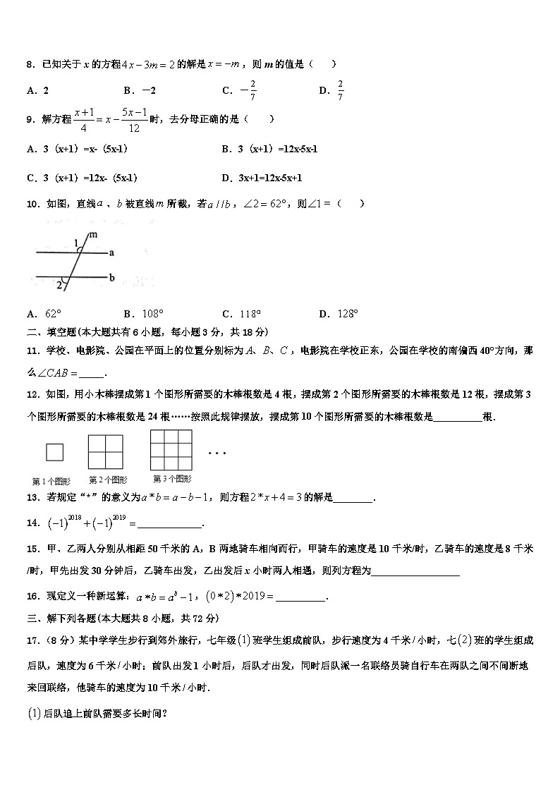 2026届浙江省台州市“海山教育联盟”七年级数学第一学期期末质量跟踪监视试题含解析第2页