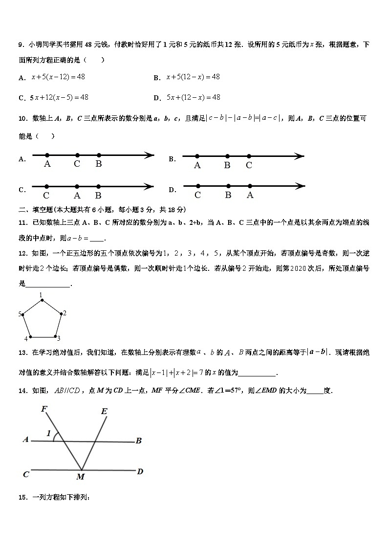 2026届浙江省台州市“海山教育联盟”数学七年级第一学期期末教学质量检测模拟试题含解析第2页