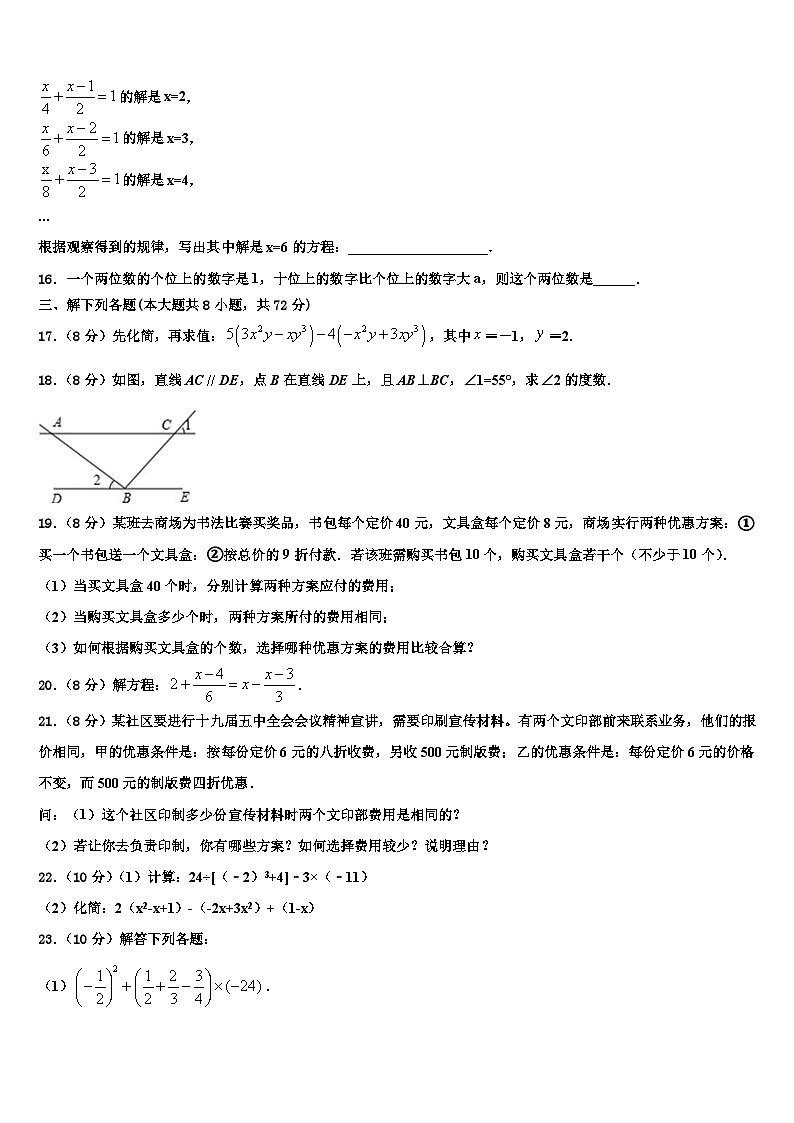2026届浙江省台州市“海山教育联盟”数学七年级第一学期期末教学质量检测模拟试题含解析第3页