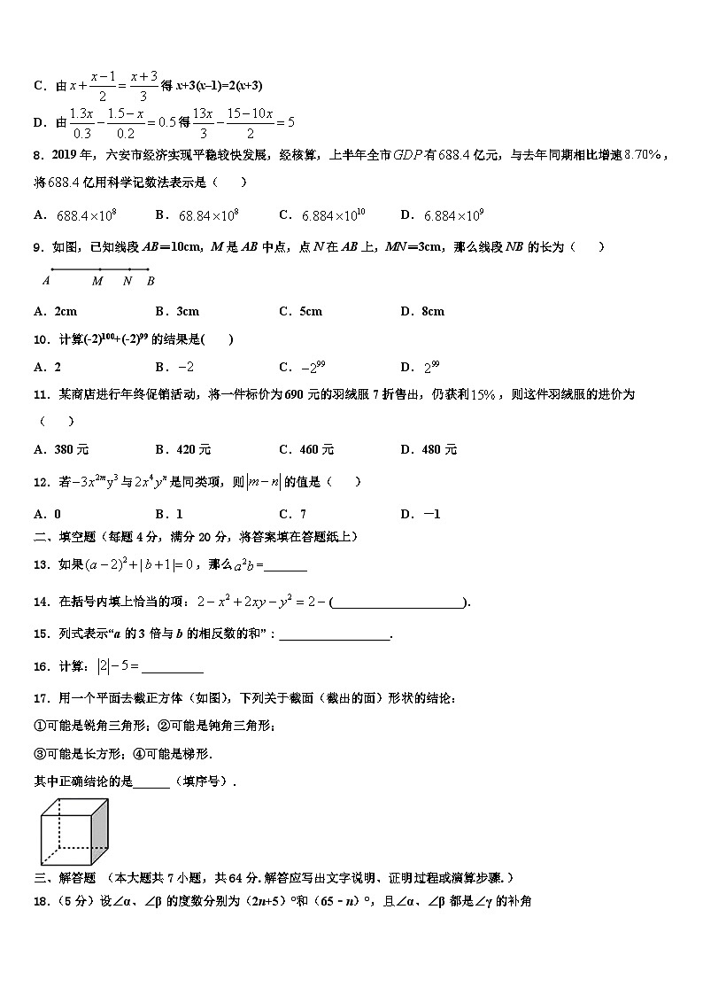 2026届浙江省台州市第四协作区七年级数学第一学期期末质量跟踪监视模拟试题含解析第2页