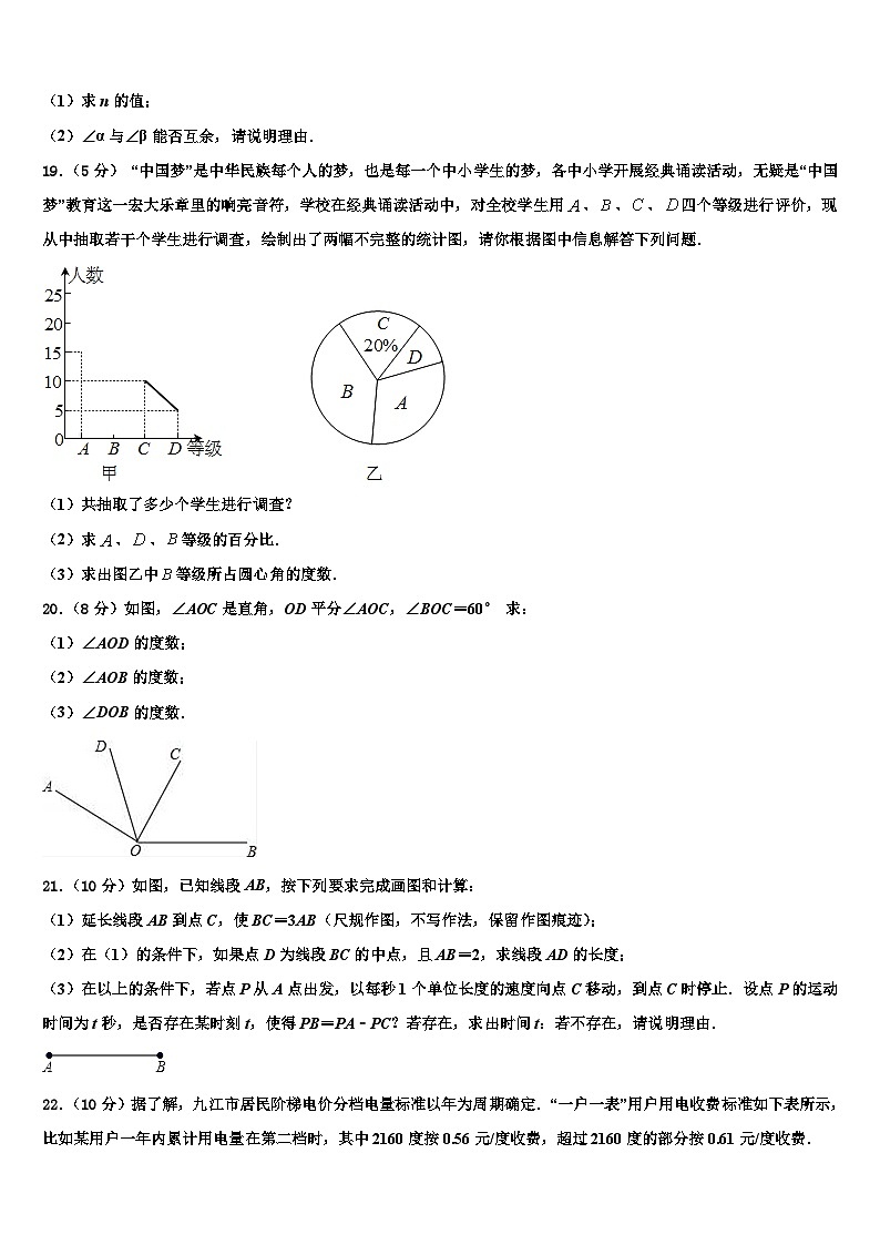 2026届浙江省台州市第四协作区七年级数学第一学期期末质量跟踪监视模拟试题含解析第3页