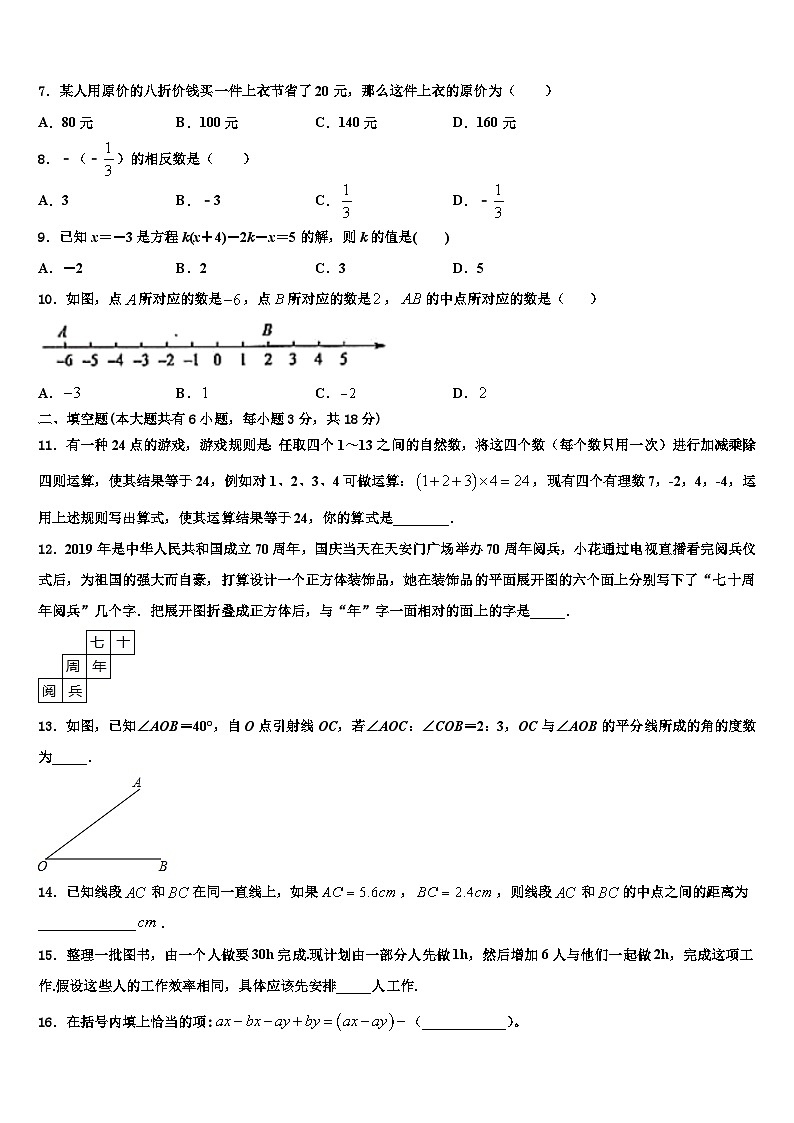 2026届浙江省台州市白云中学数学七上期末考试试题含解析第2页