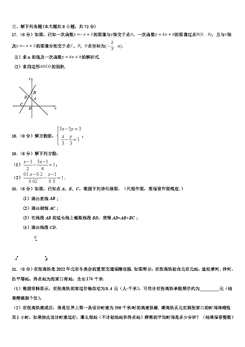2026届浙江省台州市白云中学数学七上期末考试试题含解析第3页