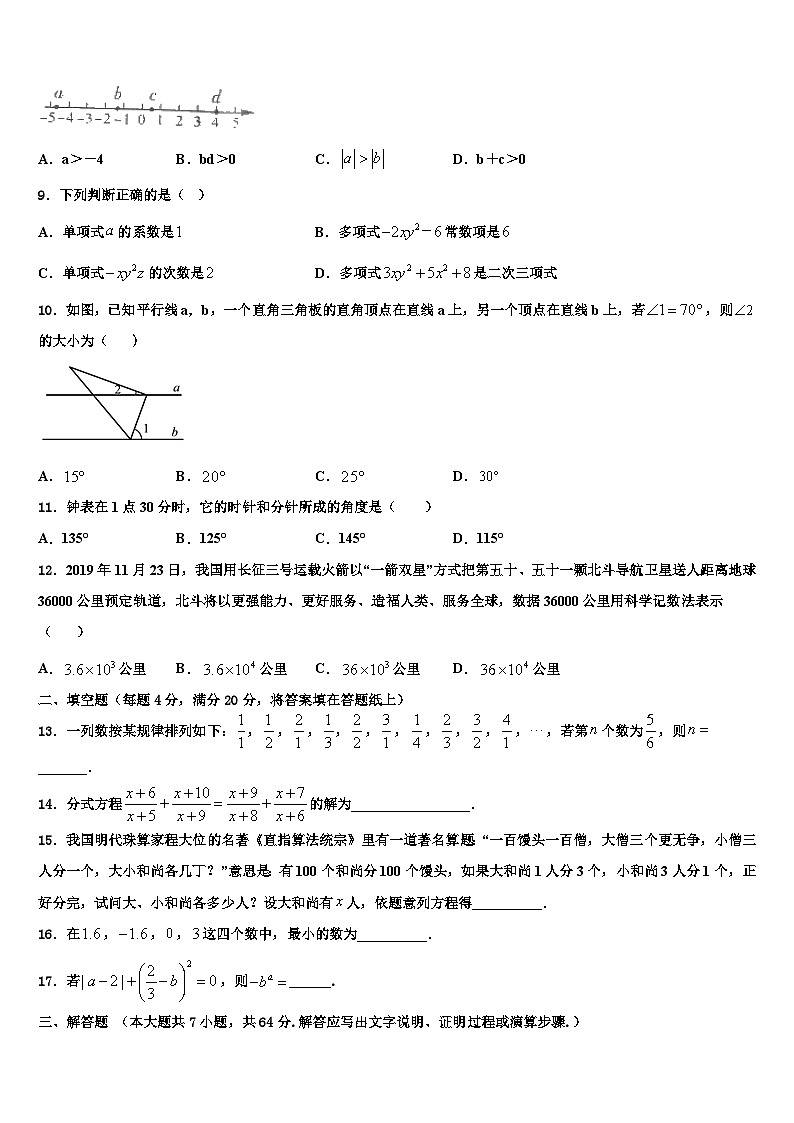 2026届浙江省台州市黄岩区黄岩实验中学数学七上期末质量跟踪监视试题含解析第2页