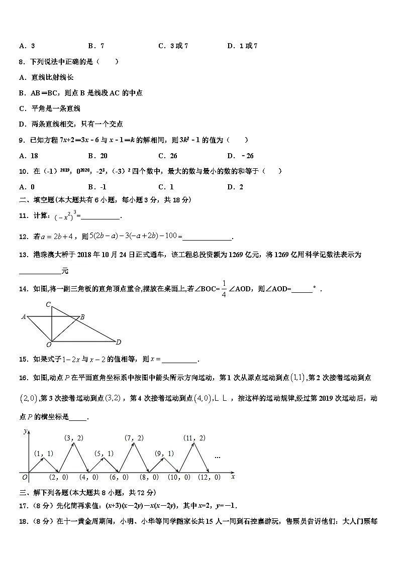 2026届浙江省台州市黄岩区黄岩实验中学数学七年级第一学期期末联考模拟试题含解析第2页