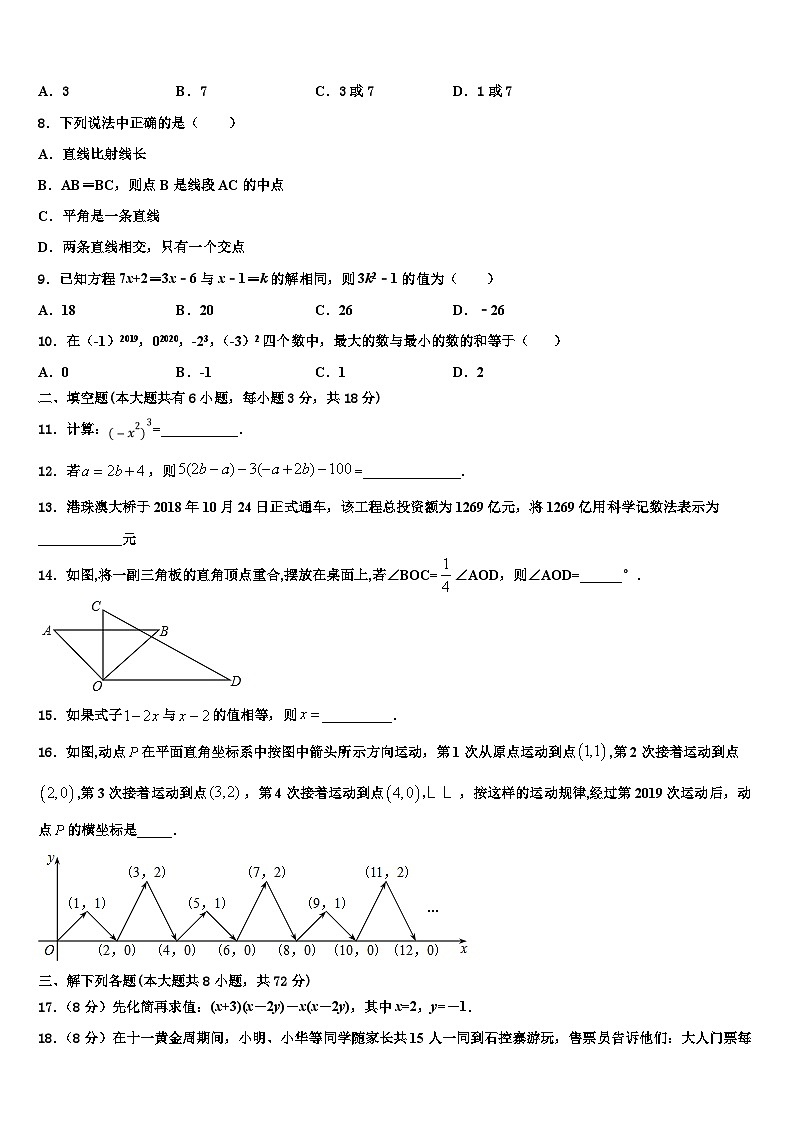 2026届浙江省台州市黄岩区黄岩实验中学数学七年级第一学期期末联考模拟试题含解析第2页