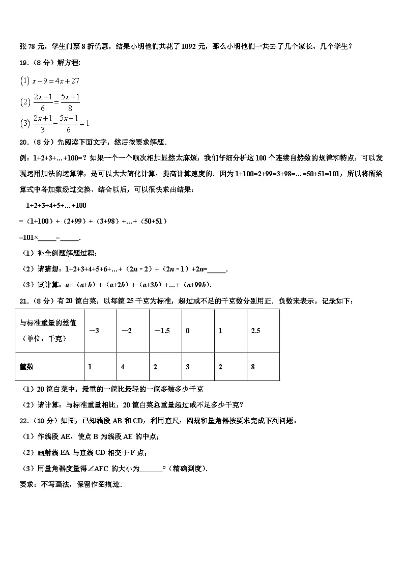 2026届浙江省台州市黄岩区黄岩实验中学数学七年级第一学期期末联考模拟试题含解析第3页