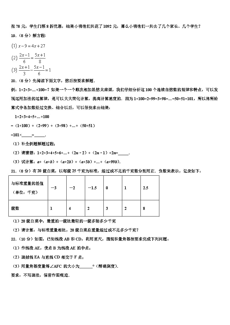 2026届浙江省台州市黄岩区黄岩实验中学数学七年级第一学期期末联考模拟试题含解析第3页