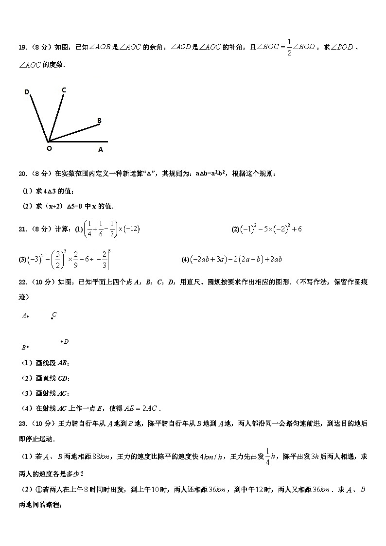2026届浙江省台州市椒江区第五中学七年级数学第一学期期末质量跟踪监视模拟试题含解析第3页