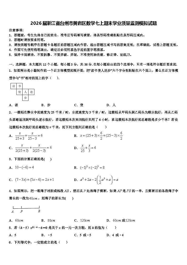 2026届浙江省台州市黄岩区数学七上期末学业质量监测模拟试题含解析第1页