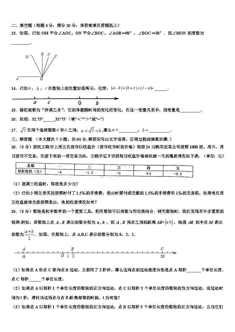 2026届浙江省台州市黄岩区数学七上期末学业质量监测模拟试题含解析第3页
