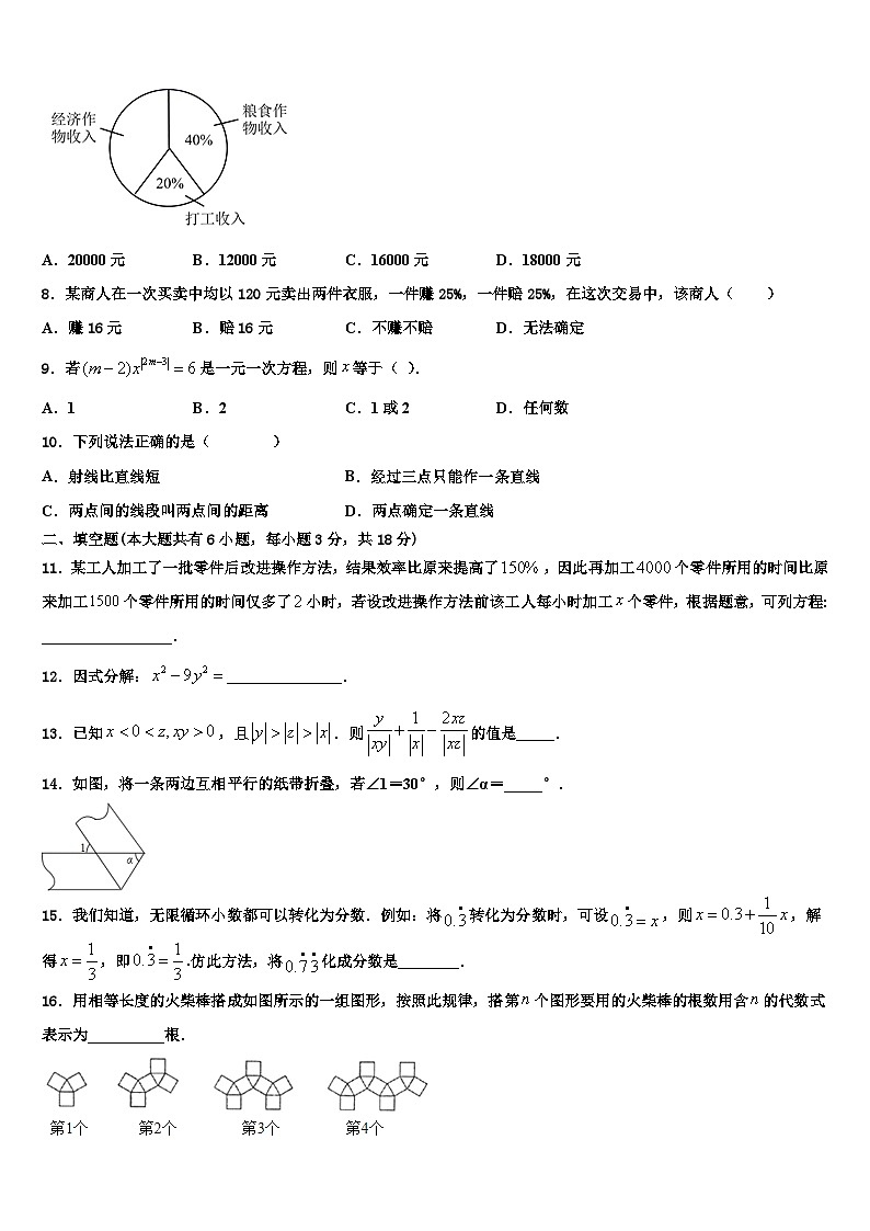 2026届浙江省台州市名校数学七上期末联考试题含解析第2页