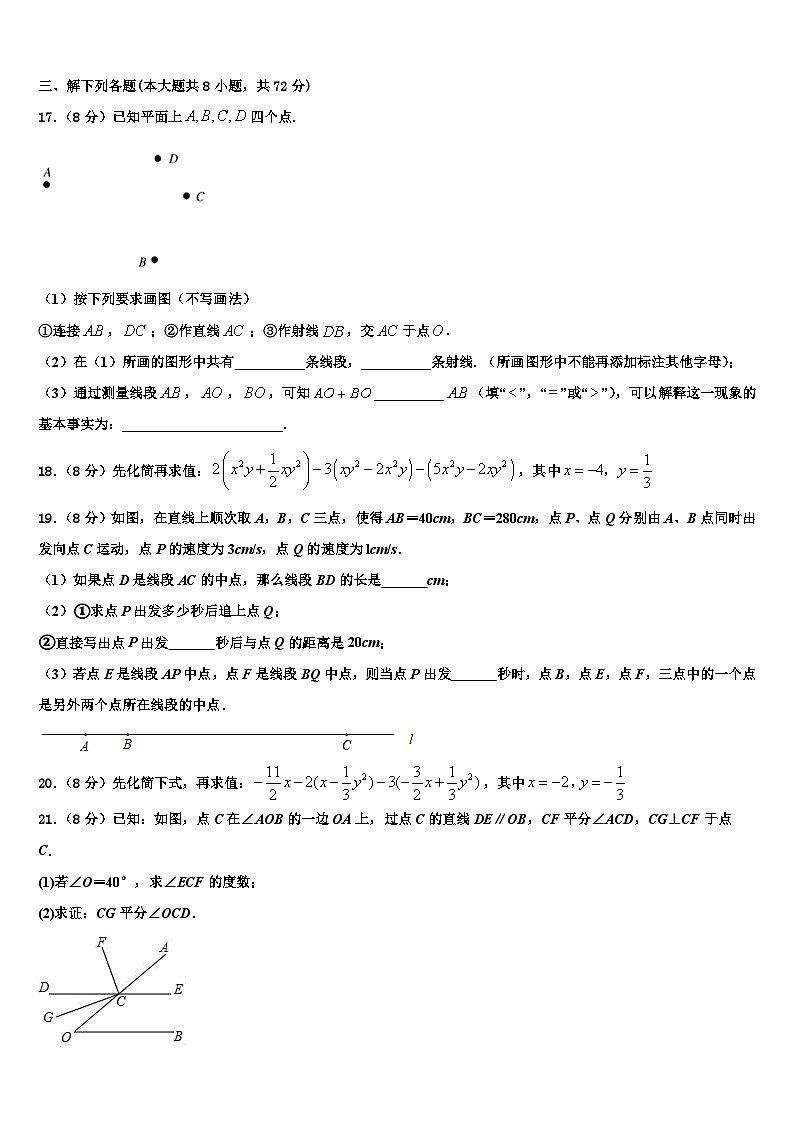2026届浙江省台州市名校数学七上期末联考试题含解析第3页