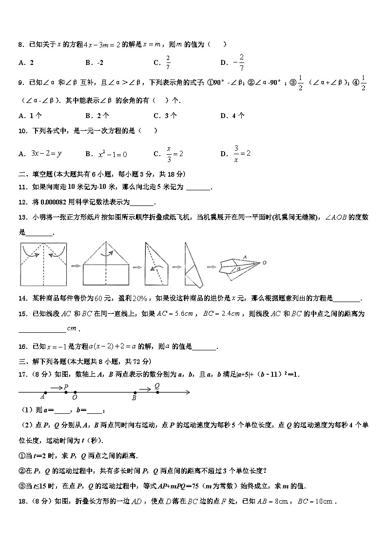 2026届浙江省台州市三门县数学七上期末考试模拟试题含解析第2页