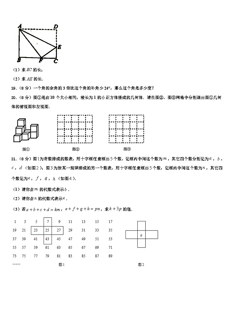2026届浙江省台州市三门县数学七上期末考试模拟试题含解析第3页