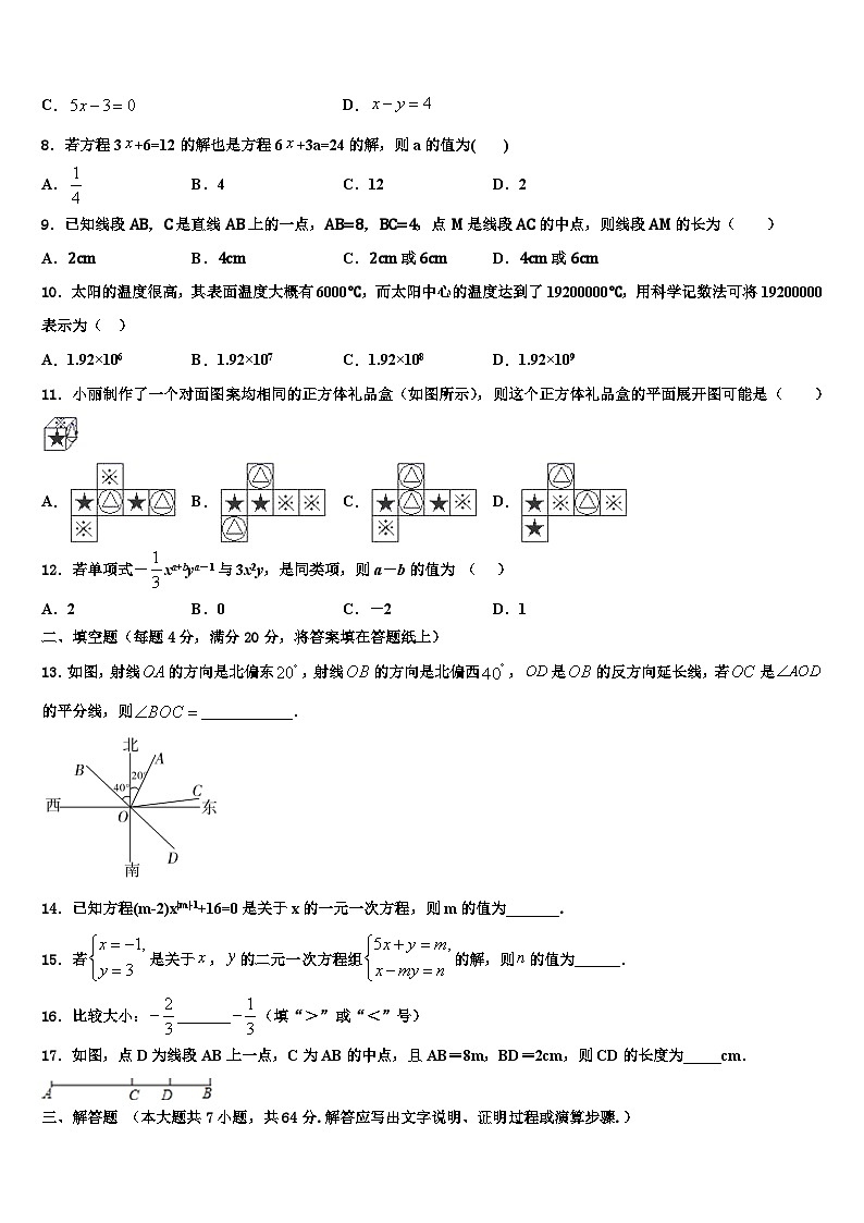 2026届浙江省台州市数学七上期末质量跟踪监视模拟试题含解析第2页