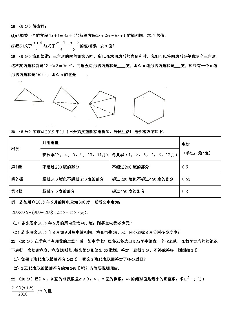 2026届浙江省台州市数学七上期末质量跟踪监视模拟试题含解析第3页