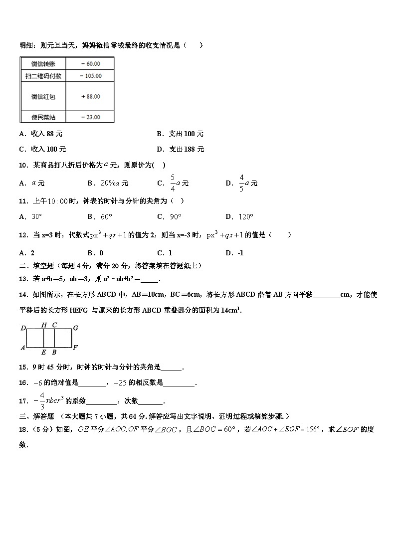 2026届浙江省台州市台州市白云学校七年级数学第一学期期末检测试题含解析第2页