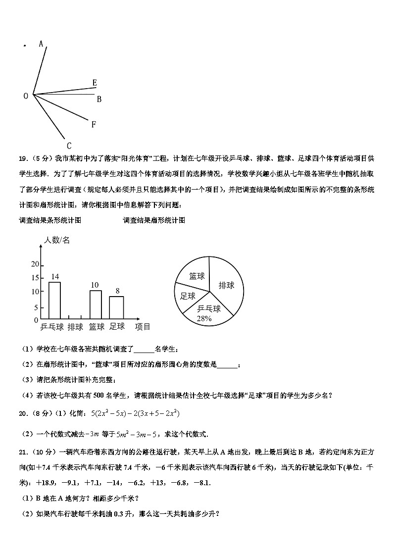 2026届浙江省台州市台州市白云学校七年级数学第一学期期末检测试题含解析第3页