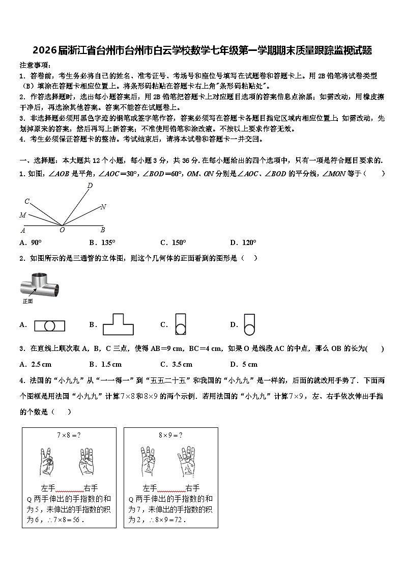 2026届浙江省台州市台州市白云学校数学七年级第一学期期末质量跟踪监视试题含解析第1页