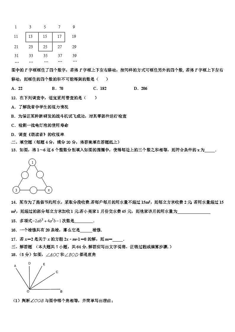 2026届浙江省台州市台州市白云学校数学七年级第一学期期末质量跟踪监视试题含解析第3页