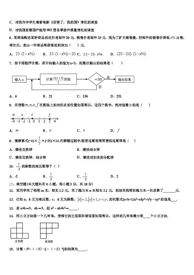 2026届浙江省台州市玉环市数学七上期末监测试题含解析第2页