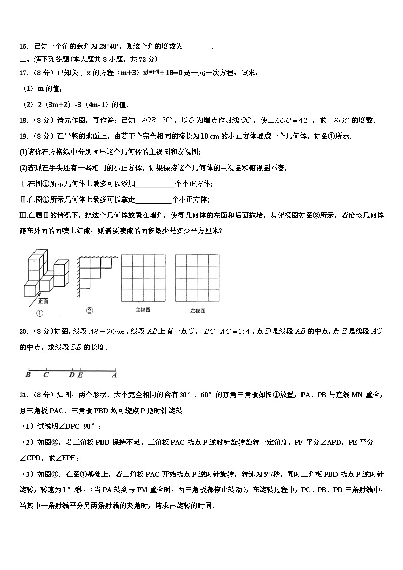 2026届浙江省台州市玉环市数学七上期末监测试题含解析第3页